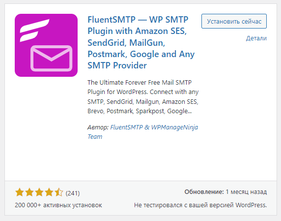 Настройка SMTP на сайте